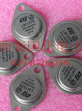 三端稳压  LM137K  全新原装