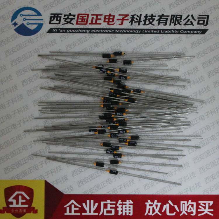 二极管1N4001  1N4002  1N4003  1N4004 工业级 大电流封装可协议