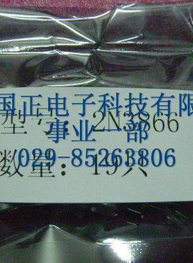 全新原装 2N3866   三极管