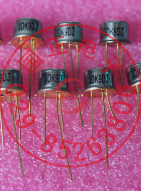 三极管 3DK9DJ  3DK9EJ 国之航 纯国产化器件 镀金脚 拍询价