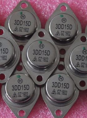 三极管3DD15A 3DD15F 3DD15D  安森美晶元 国内封装 挑选产品