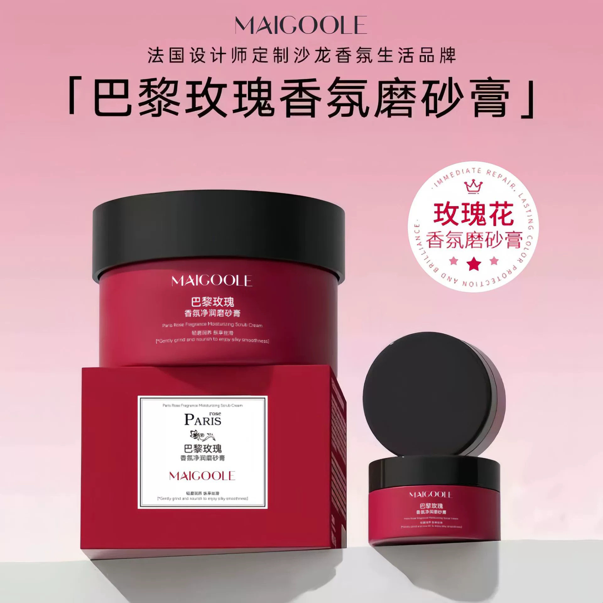 玫黛琳巴黎玫瑰罗勒香氛净润磨砂膏深层磨砂去角质温和亲肤磨砂膏
