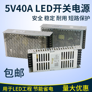 5V40A全彩LED显示屏专用电源 大功率开关集中供电电源超薄型 200W