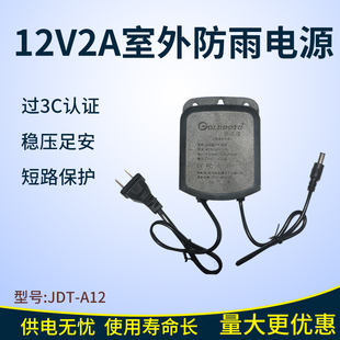 过3C认证 12V2A开关电源摄像机室外防雨摄影头电源2A电源适配器