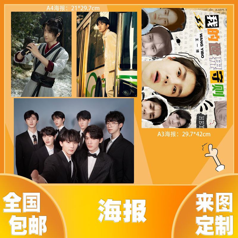 海报定制铜版纸满天星单面双面印刷手幅卡片爱豆收藏应援纸质彩印