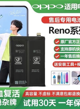OPPO Reno5pro+/Reno4SE/6/8pro/X3pro/FindX2/X5/X3/Ace原装电池