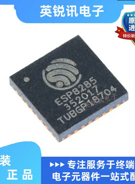 全新原装  ESP8285 QFN-32 内置Flash 1MByte WiFi无线芯片