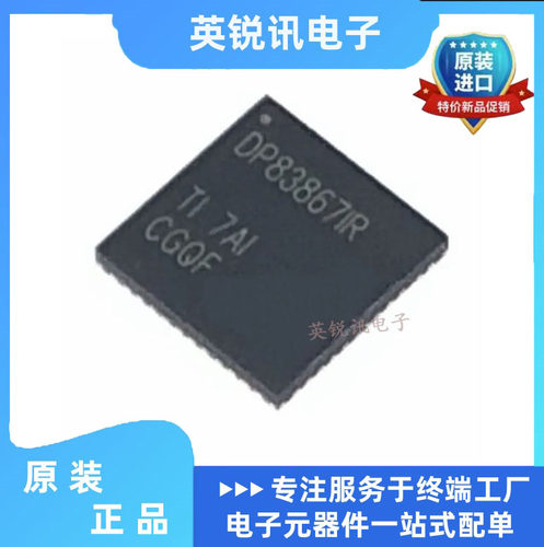 全新原装DP83867IRRGZR DP83867 封装VQFN-48 以太网芯片