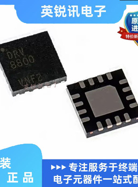 全新原装 DRV8800RTYR 贴片QFN-16 丝印DRV8800 电机驱动
