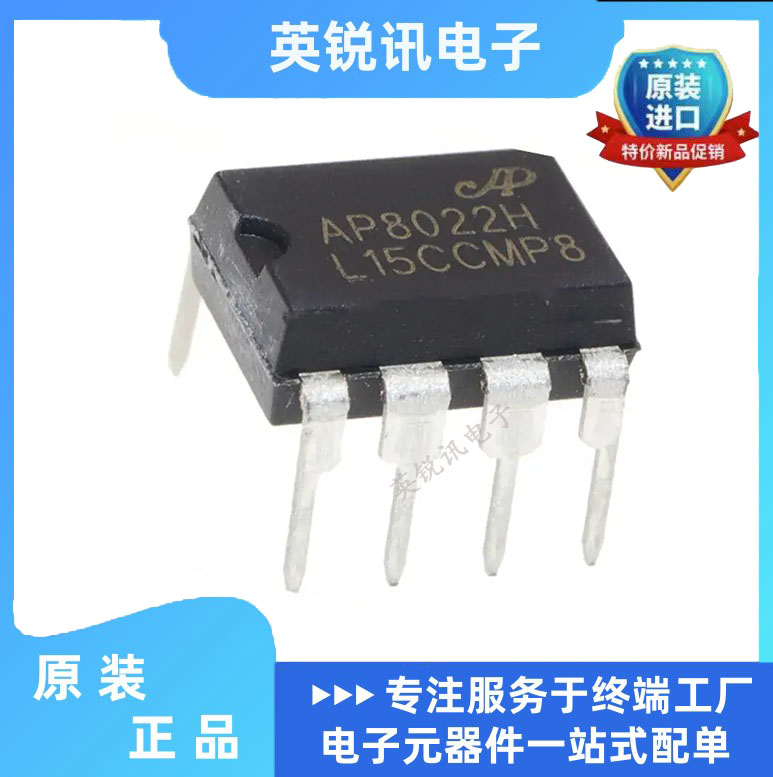 全新原装AP8022H   DIP8   电饭煲 开关电源管理芯片模块