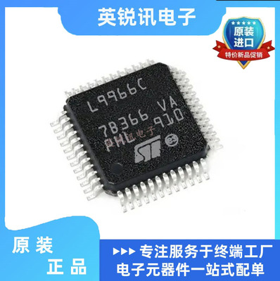 全新原装L9966CB-TR 丝印L9966C  传感器芯片 接口IC 控制单元