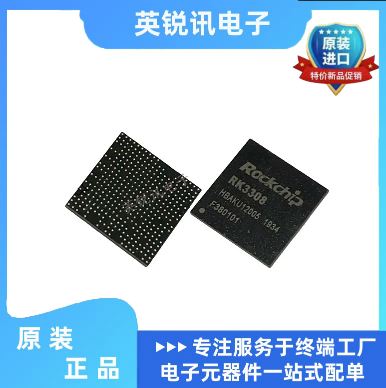 原装正品 RK3308 RK3308B   平板电脑四核CPU音频处理器IC