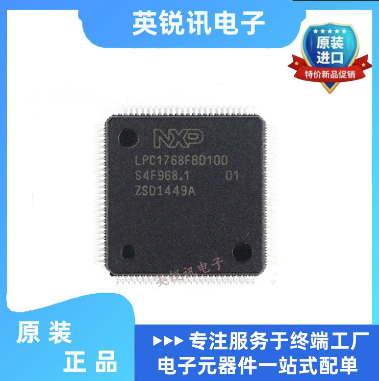 全新原装LPC1768FBD100 100-LQFP MCU 芯片1765/1769/1766/1763