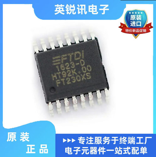 全新原装FT230XS-R FT230XS-U FT230 接口控制器芯片 贴片SSOP-16
