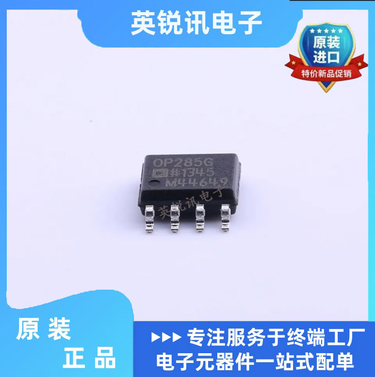 全新原装 OP285GSZ-REEL7 SOP8 精密放大器 集成电路 IC芯片