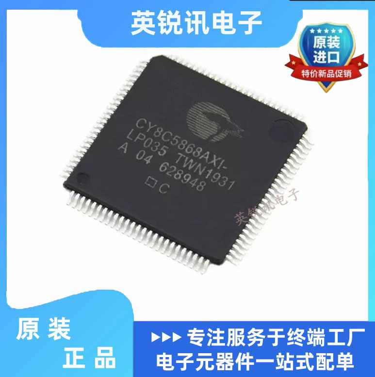 全新原装CY8C5868AXI-LP035 QFP100  CY8C5868AXI单片机 微控制器
