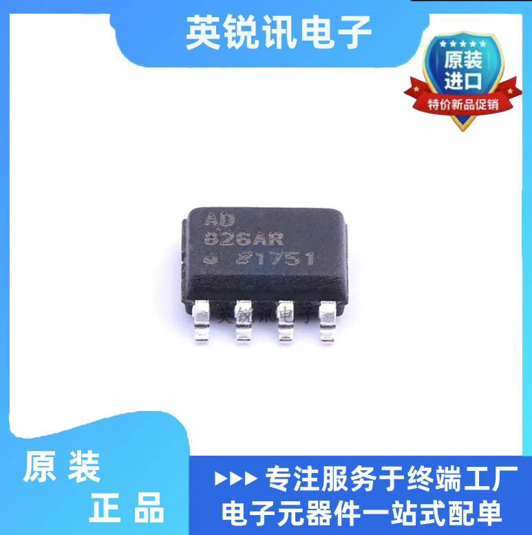 AD828ARZ AD826ARZ AD825ARZ AD823ARZ 全新原装 仪表放大器