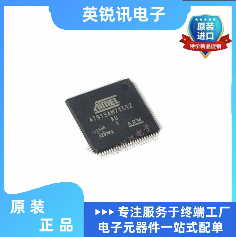 全新原装AT91SAM7X512-AU AT91SAM7X512B-AU 封装QFP100