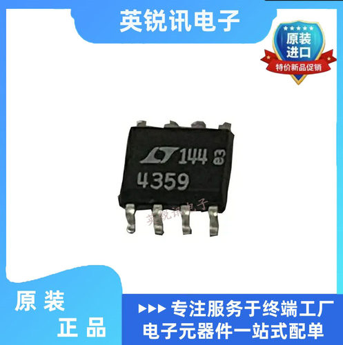 全新原装LTC4359HS8  LTC4359IS8  LTC4359CS8  SOIC-8 芯片