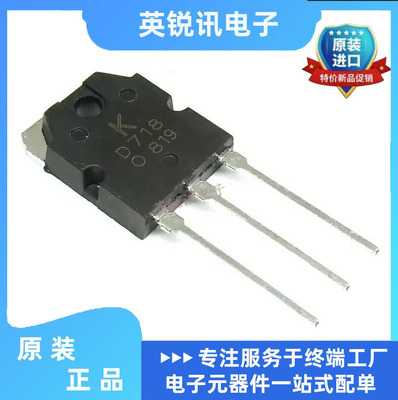 全新原装 KTB688 KTD718音频功放对管 B688 D718 三极管