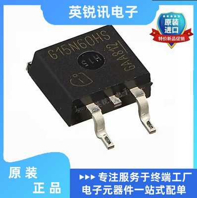 全新原装 G15N60HS SGB15N60HS   TO-263 场效应管