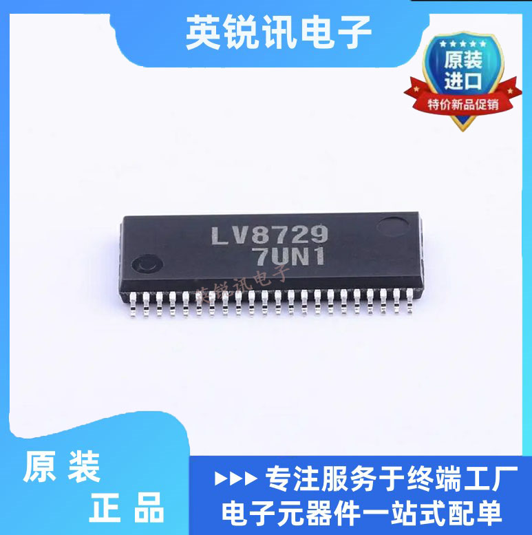 全新原装LV8729V-TLM-H 步进驱动器 SSOP44 LV8729V 步进电机芯片
