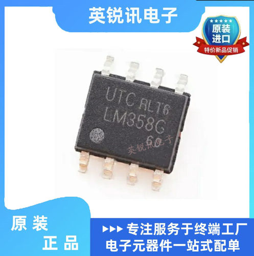 全新原装 LM358G-S08-R LM358G 贴片SOP-8 运算放大器IC芯片