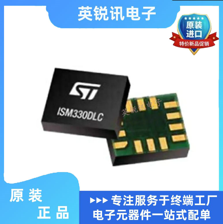 全新原装ISM330DLCTR 封装LGA-14 加速度计 运动传感器芯片