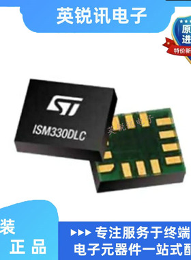 全新原装ISM330DLCTR 封装LGA-14 加速度计 运动传感器芯片