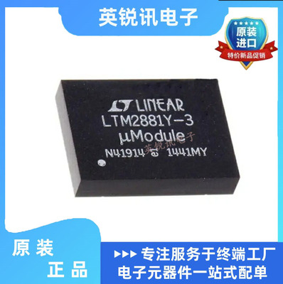 全新原装LTM2881IY-3#PBF LTM2881EY-3 BGA-32 RS-485接口IC