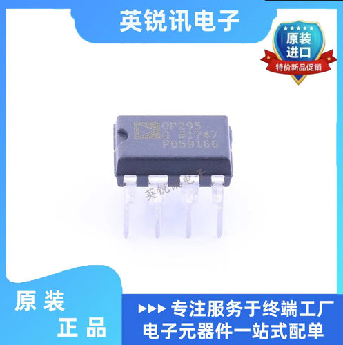 全新原装 OP295GPZ 0P295G 直插DIP-8 运算放大器 缓冲器IC