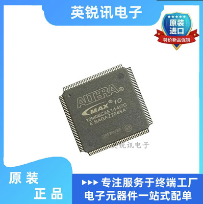 全新原装    10M08SCE144C8G  QFP-144   FPGA-   可编程门阵列