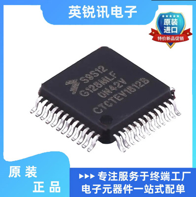 全新原装S9S12G128AMLF 丝印 S9S12G128MLF LQFP48 单片机