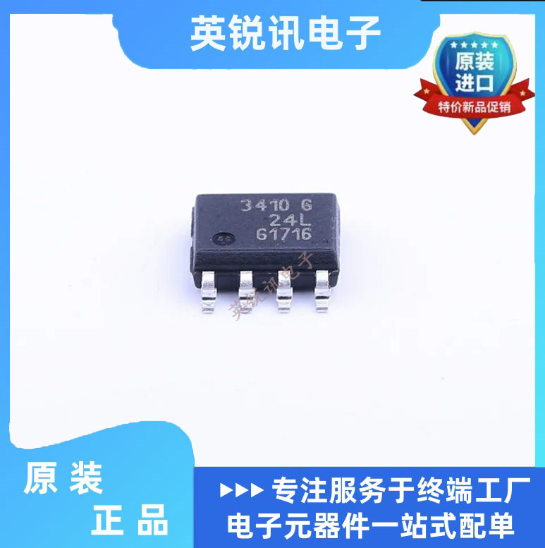 全新原装 BTS3410GXUMA1  BTS3410G   丝印3410G 贴片SOP-8