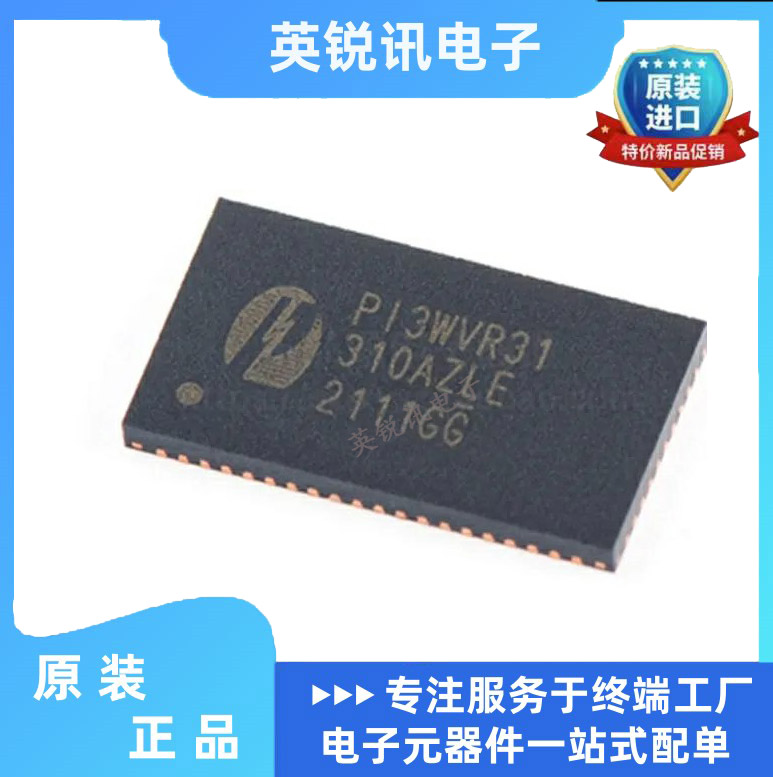 全新原装 PI3WVR31310AZLEX 封装TQFN-60  现货 模拟开关