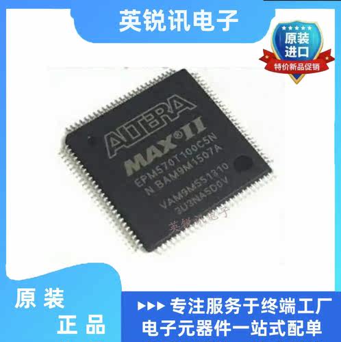 全新原装 EPM570T144C5N 可编程逻辑控制器 封装QFP144
