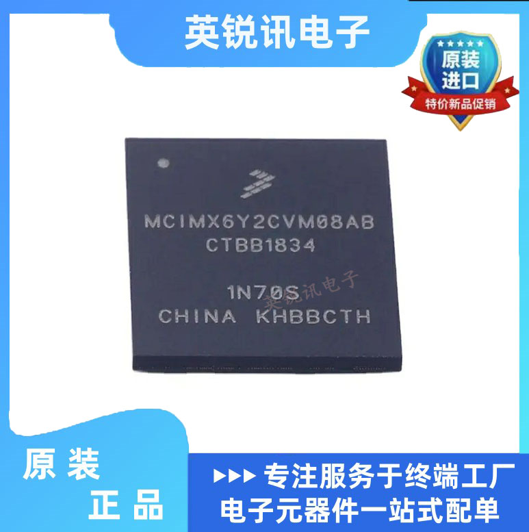 全新原装MCIMX6Y2CVM08AB BGA-289 嵌入式-处理器和控制器IC芯片