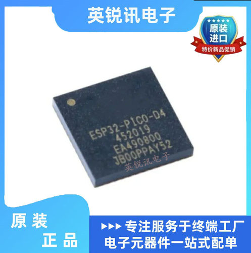 全新原装  ESP32-PICO-D4 QFN-48 双核Wi-Fi&蓝牙MCU无线收发芯片