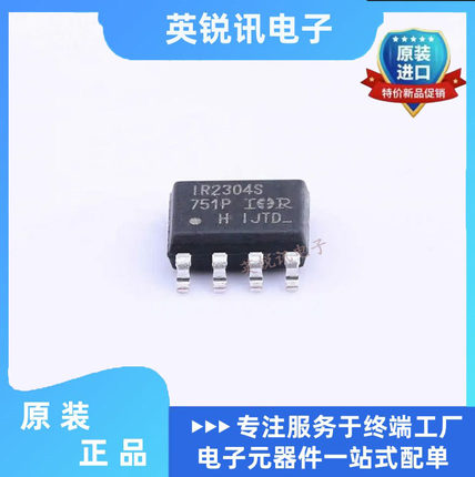 全新原装 IR2304STRPBF 贴片SOP-8 IR2304S 门驱动器IC芯片