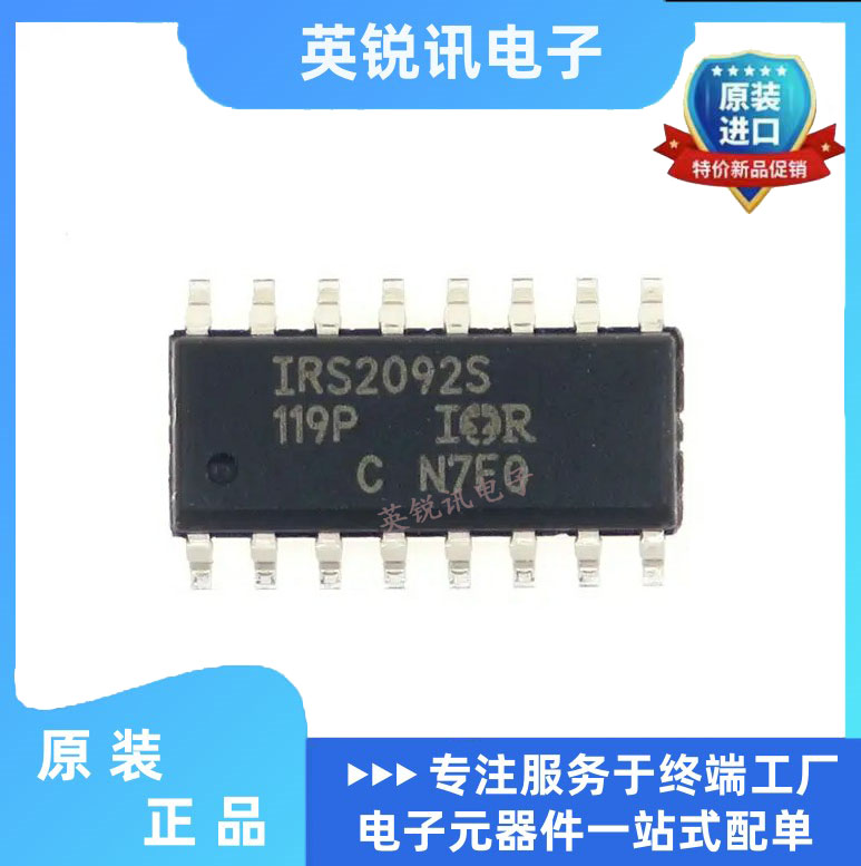 全新原装 IRS2092S 2092STRPBF IRS20957S 音频功率放大器 贴片