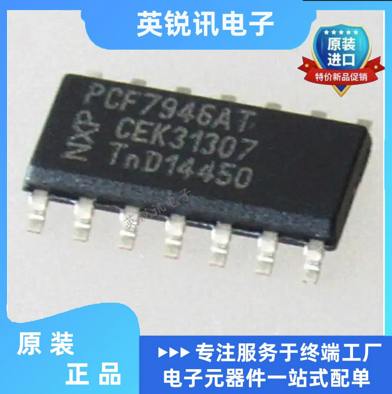 全新原装 PCF7946AT  SOP-14  汽车钥匙防盗易损IC芯片