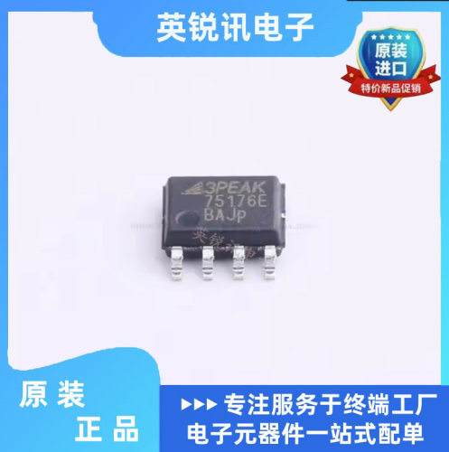全新原装 TP75176E-SR 丝印 75176E SOP8 RS-485收发器芯片
