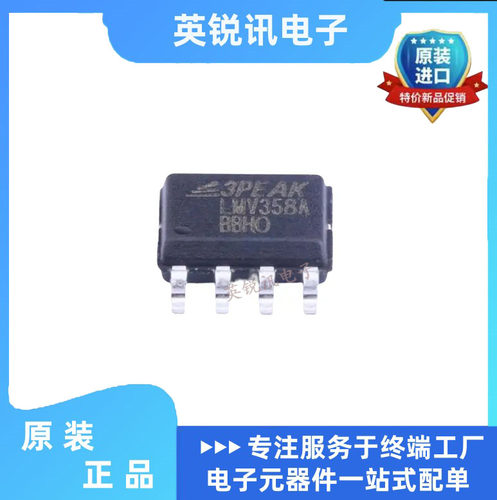 全新原装 LMV358A-SR 丝印LMV358A 功放运放比较器IC 贴片SOP-8