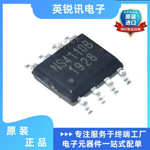 全新原装正品 NS4110 NS4110B 10W单声道音频功放芯片IC 贴片SOP8