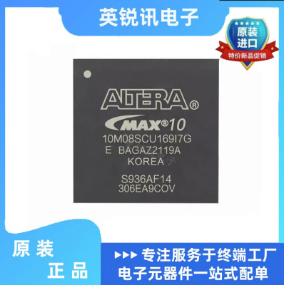 全新原装10M08SCU169I7G   UBGA-169 FPGA现场可编程门阵列 芯片