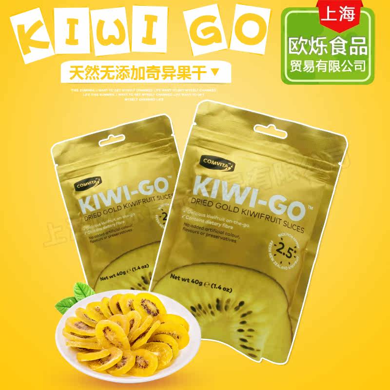 goods in stock Comvita/ Comvita Kiwi dry fruit Confection leisure time children adult snacks 40gin the Snacks/Nuts/Specialty , Confection/Class dates/Plum/Dried fruit , Kiwi dry  category - from Buy2taobao.com to provide professional Taobao agent buy service