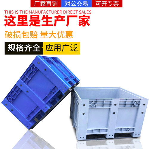 特大号1200*1000*760塑料卡板箱 叉车塑料物流箱工具箱式塑料托盘 - 封面