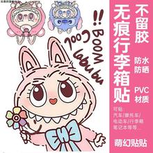 LABUBU行李箱贴纸防水不留胶可爱拉布布行李箱专用装饰贴纸大图案