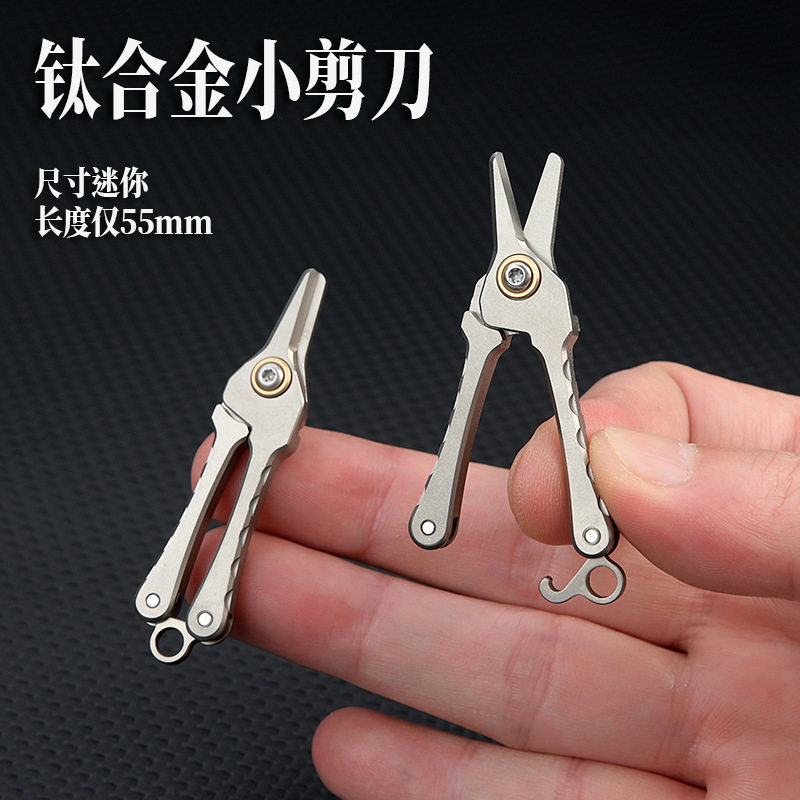 钥匙扣钛合金迷你小剪刀男女通用鼻毛修剪器随身挂件胡须剪修眉毛