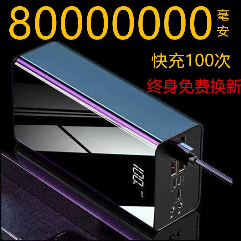 Оригинальный зарядный сундук 1000000 ультра-большой емкости подходит для Huawei Apple vivo Xiaomi быстрая зарядка 80000 мАч